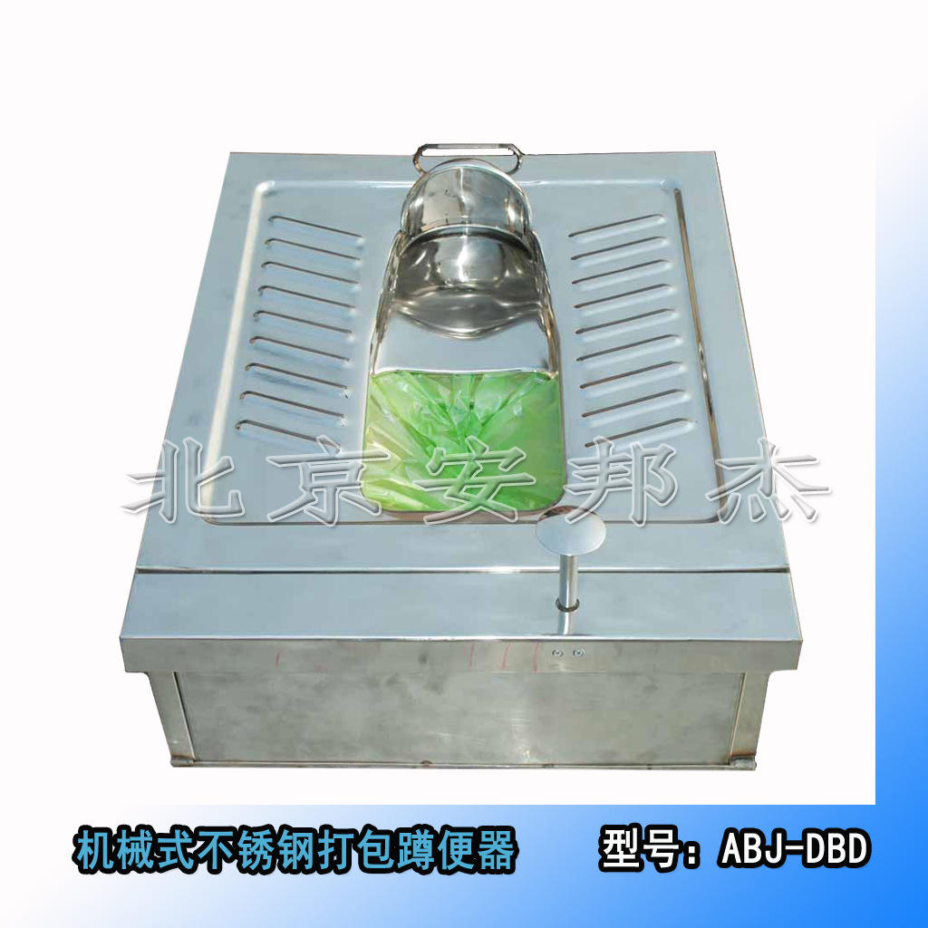 机械式不锈钢打包蹲便器