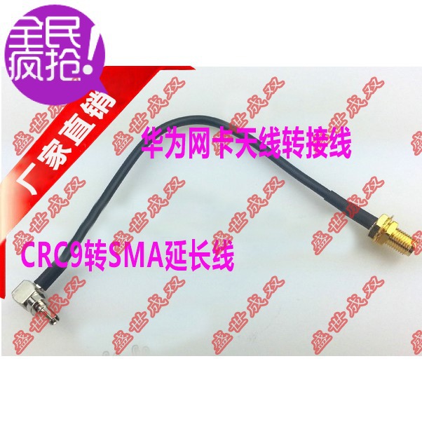 华为网卡天线转接线 SMA母转 CRC9 弯头 RG174 长度可订做直销