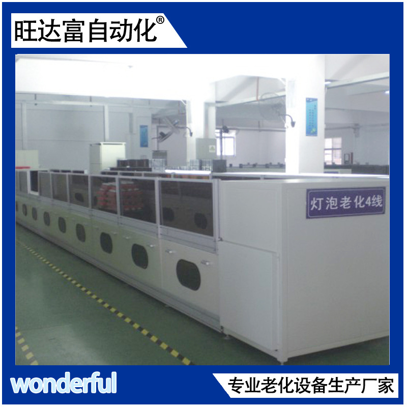旺达富厂家销售LED球泡灯老化设备 灯具老化柜老化线 按需定制