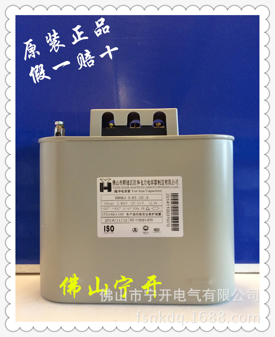 巨华越华电力电容器BSMJ0.45-10-3原装正品促销 广佛地区总代理商