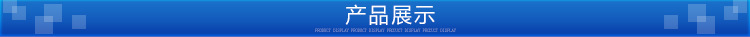 产品展示