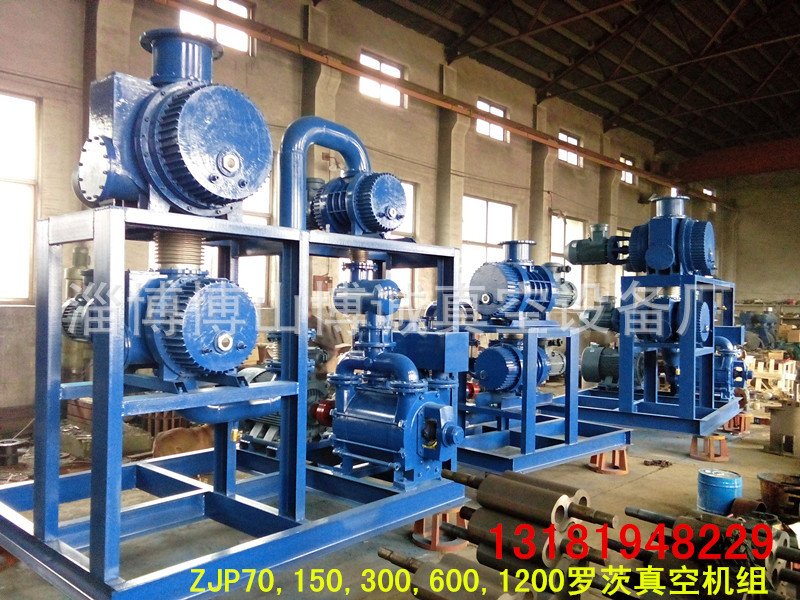 厂家淄博罗茨泵ZJP150.300.600.1200JZJ2S真空机组
