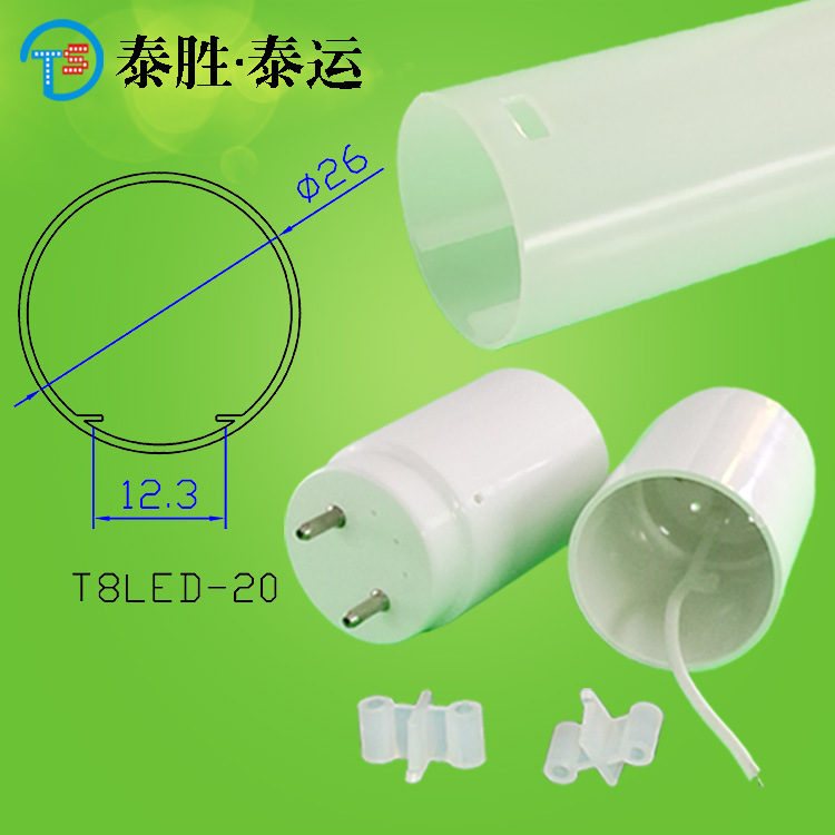 T8 LED 20帶罩