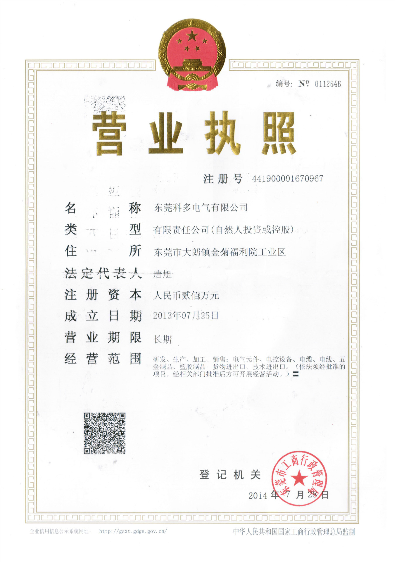 营业执照 扫描件