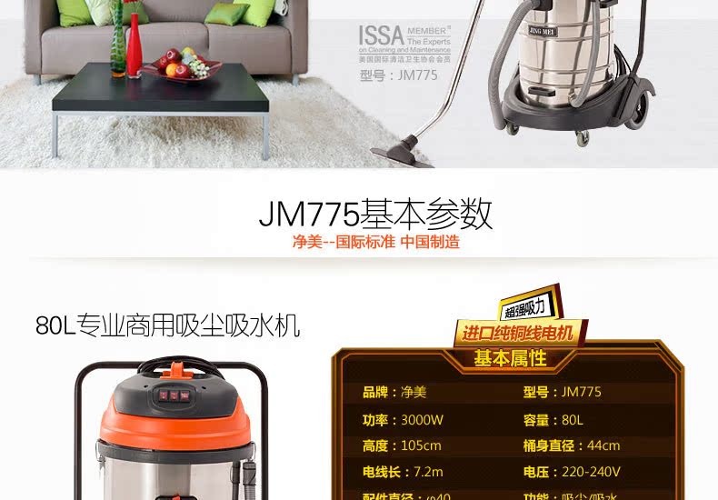 JM775净美80L吸尘吸水机_02