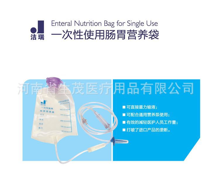 腸胃營養袋