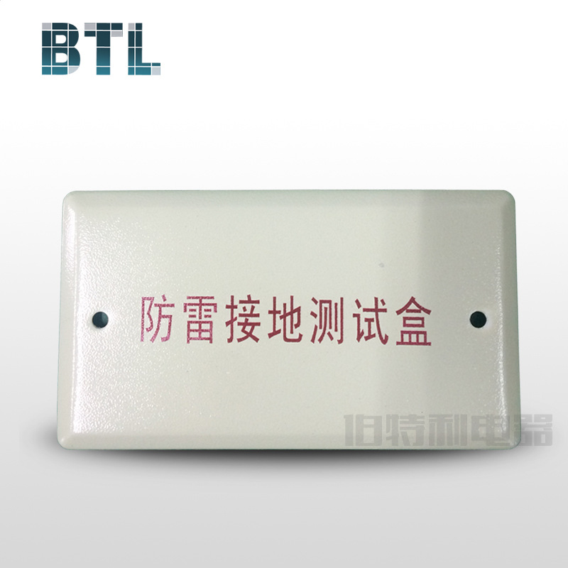 伯特利电器/小型避雷测试箱测试点/防雷测试箱/配电箱/布线箱
