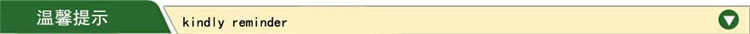 溫馨提示