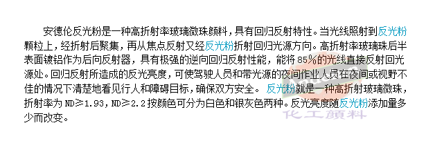 反光粉产品描述1