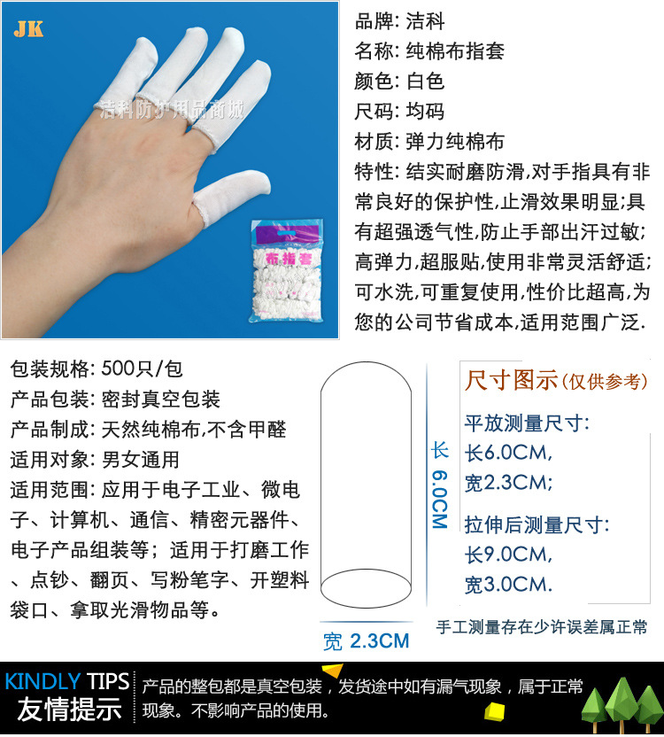 洁科布指套基本信息211-1