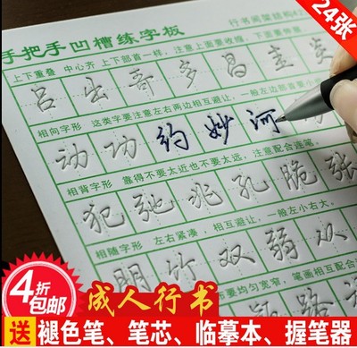 手把手成人行书字帖凹槽练字板行楷魔法草书连体字钢笔硬板字帖|ru