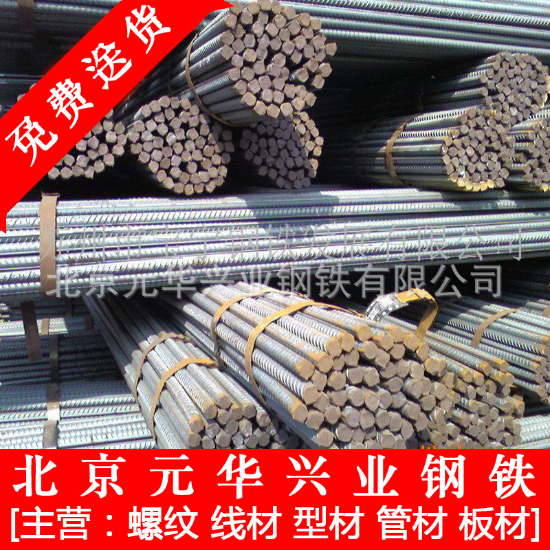 北京现货供应 螺纹钢HRB400 建筑钢筋 三级抗震钢筋 厂家供货批发