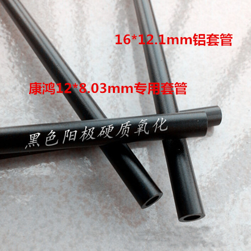 黑色氧化铝管 16*12/13/14mm铝合金套管 6063铝管阳极氧化加工