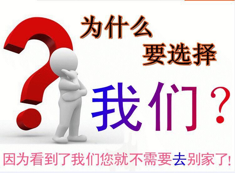 為什么選擇我們