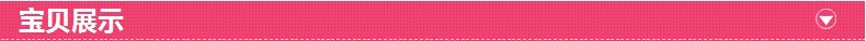 宝贝展示3