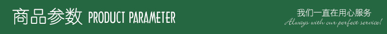 商品参数