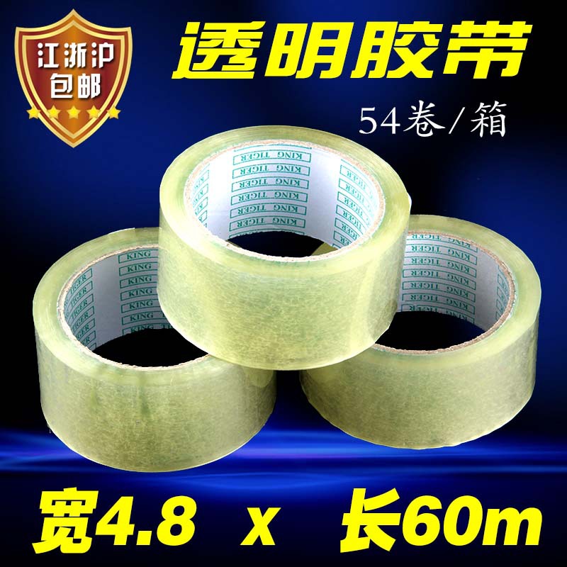 封箱胶 透明胶带 打包胶带 包装胶布 封口胶纸 48*100码包邮