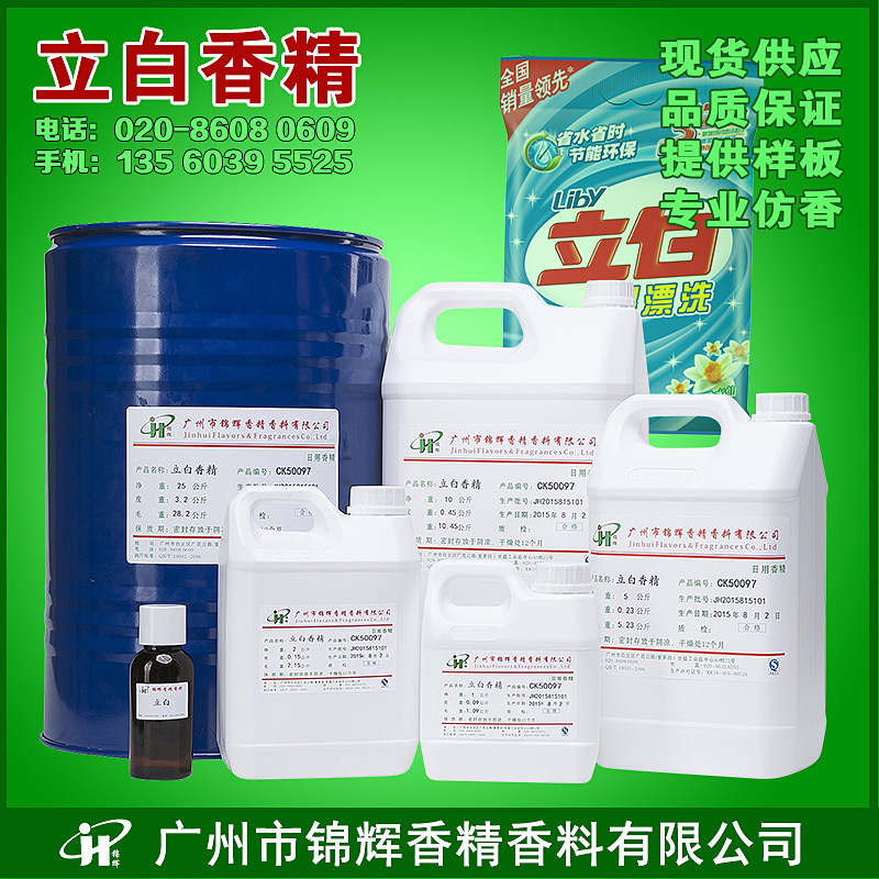 现货批发 洗衣粉香精  油性 水性香精 洗涤用品香精 可提供样品