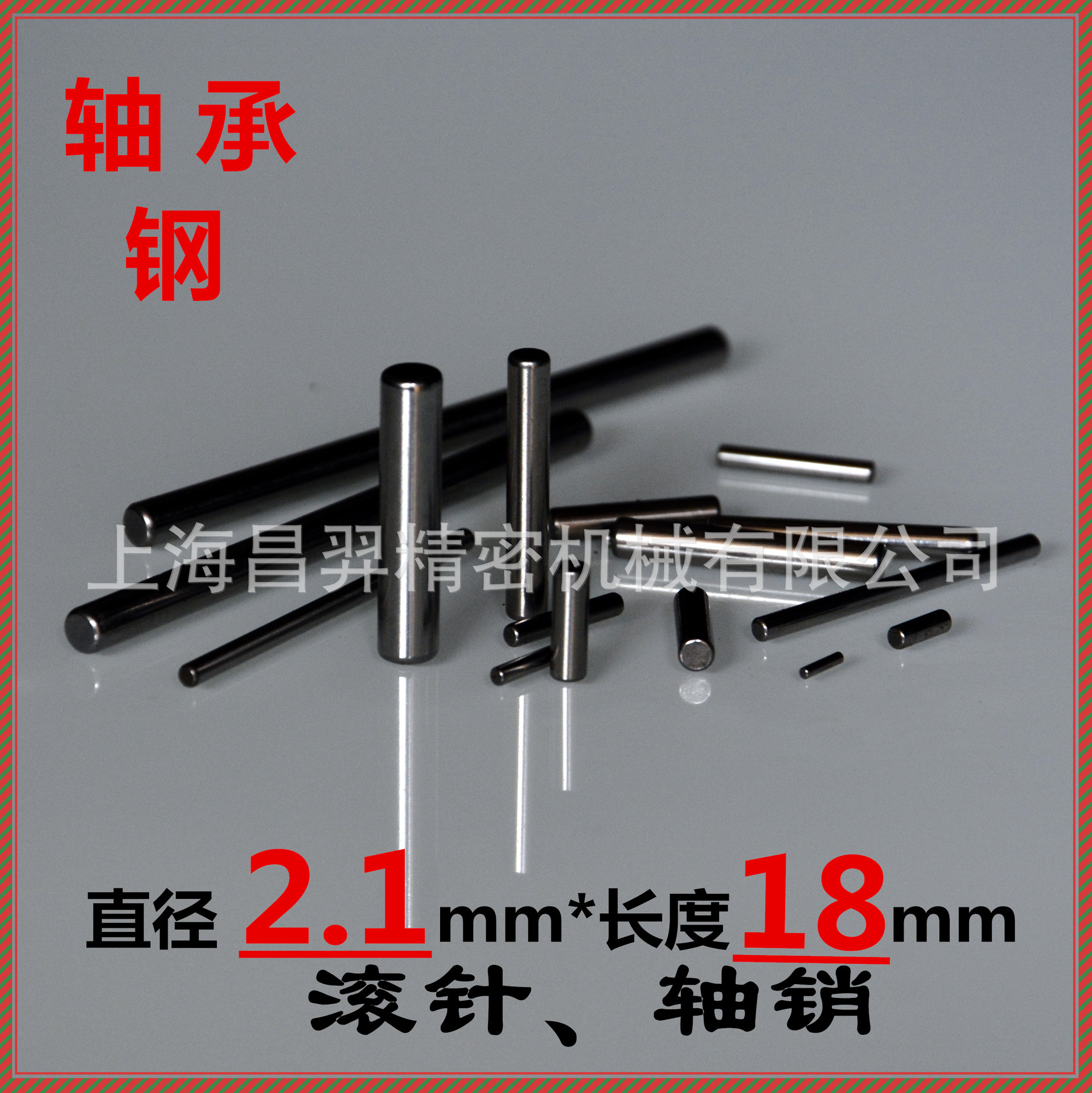 直径2.1*18mm轴承滚针插销定位销滚子