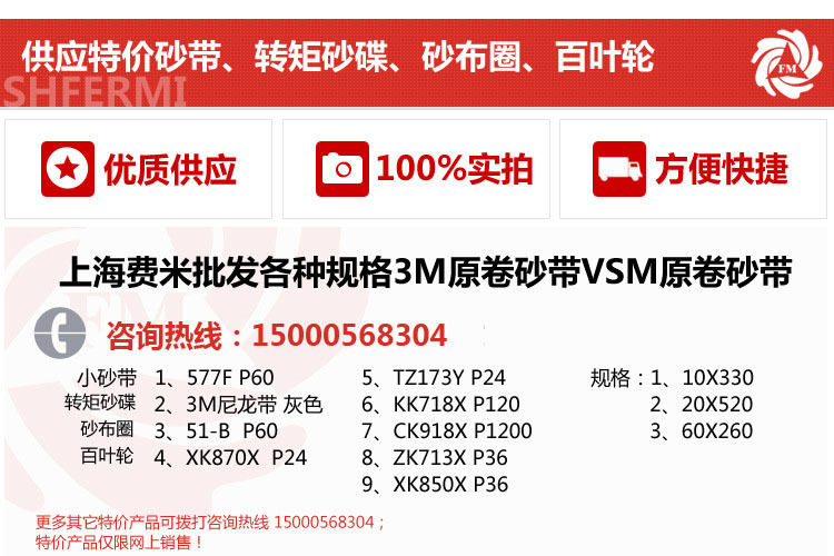 特價小砂帶topmain