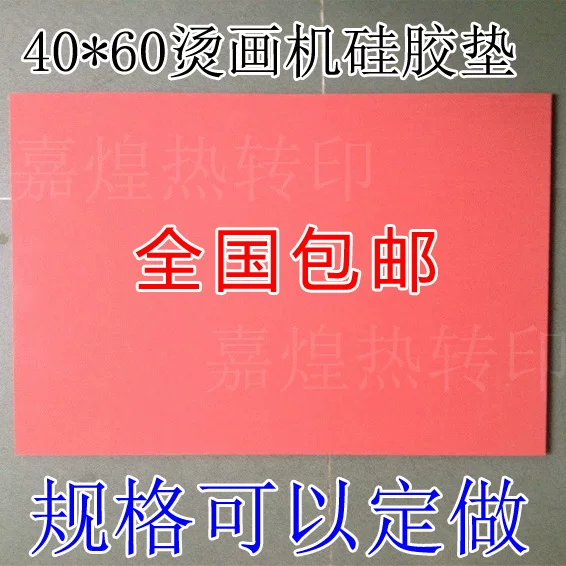 Silicone printer, 40×60cm