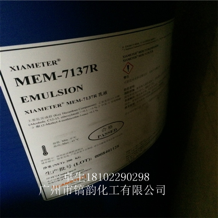 硅油乳液 MEM-7137R 沐浴露 护肤品 润滑不油腻 丝质感 附着力