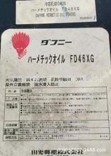 ���❙����DAPHNE HERMETIC OIL FD46XG����C�� �����d�a