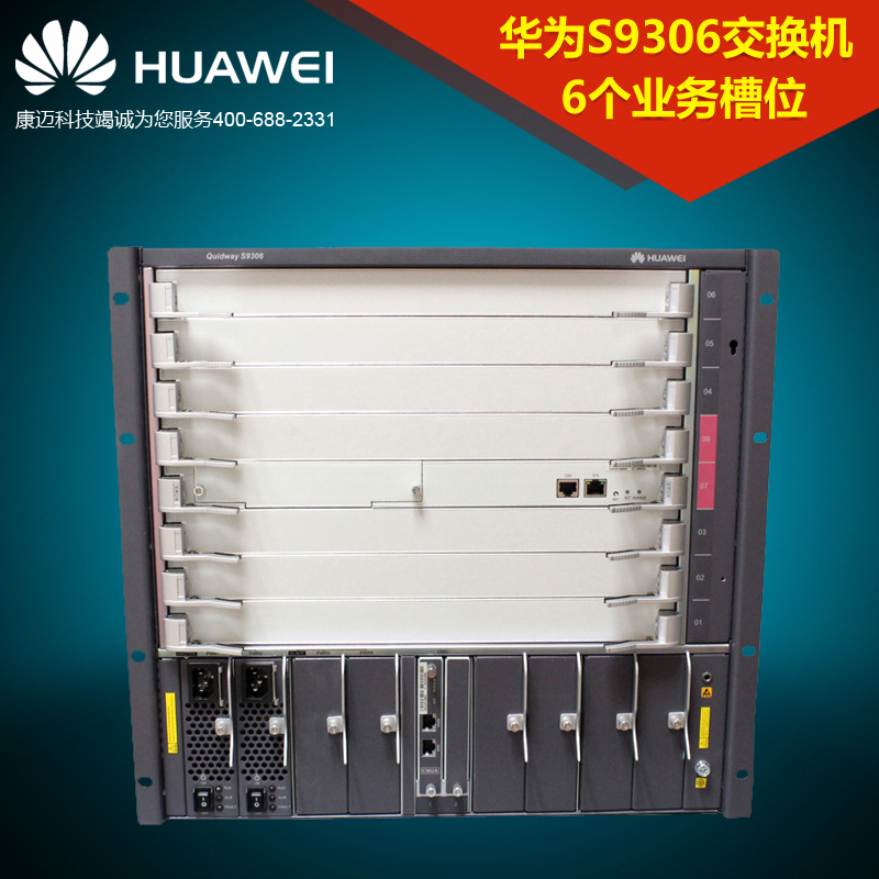 华为S9306核心交换机含双引擎双电源LE0ZB06ACS S9300系列千兆