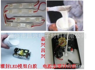 白色灌封胶  环氧灌封胶   模组白色灌封胶  LED灌封胶