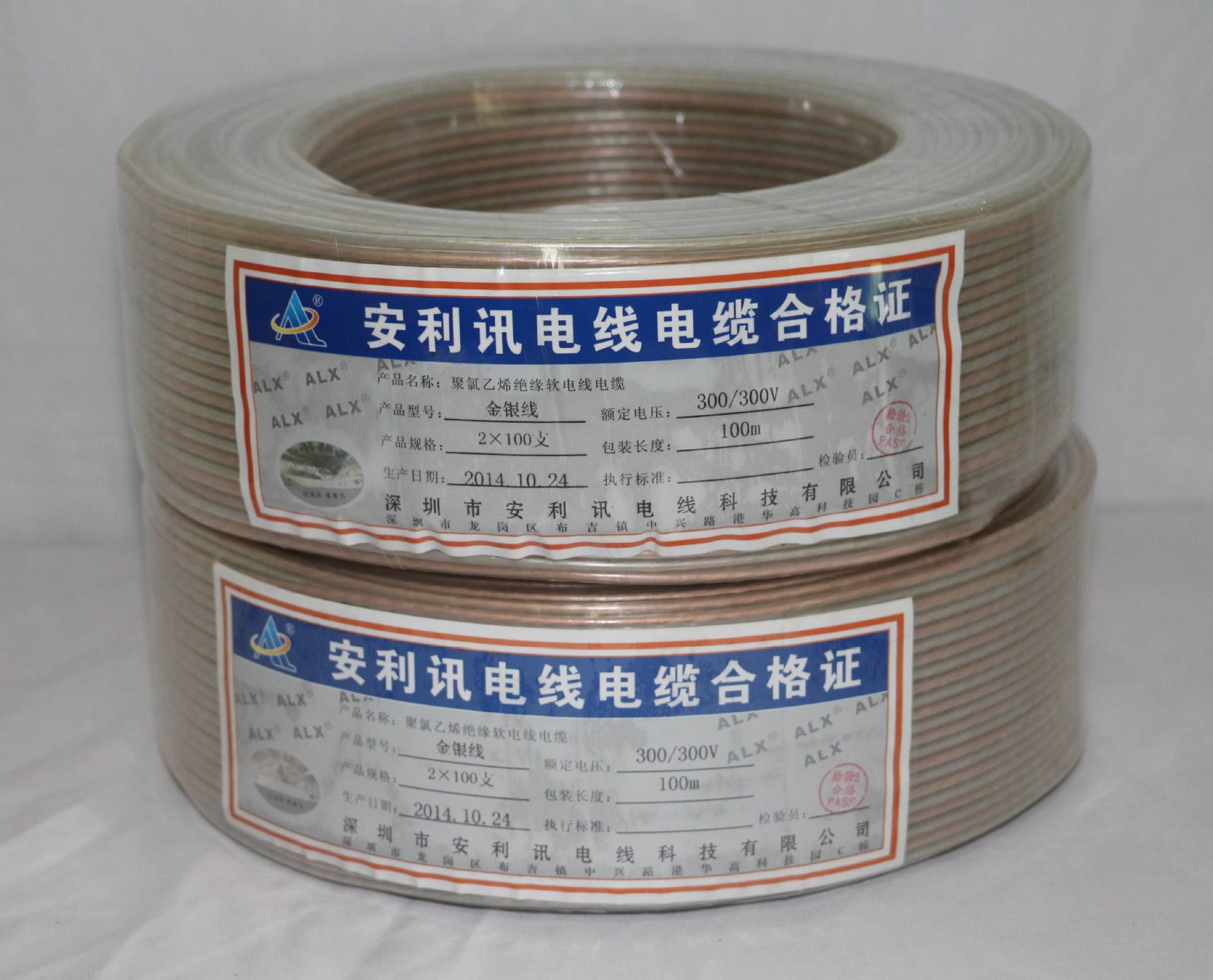 安利讯厂家直销供应优质喇叭线2*100支音频电缆