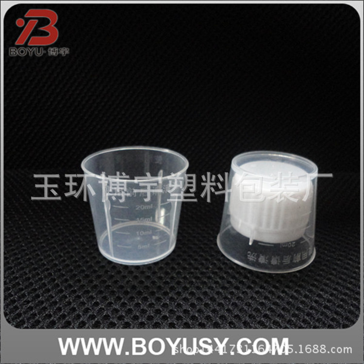 20ml毫升塑料量杯透明小量杯双面刻度测量杯糖浆瓶量杯实验室量杯