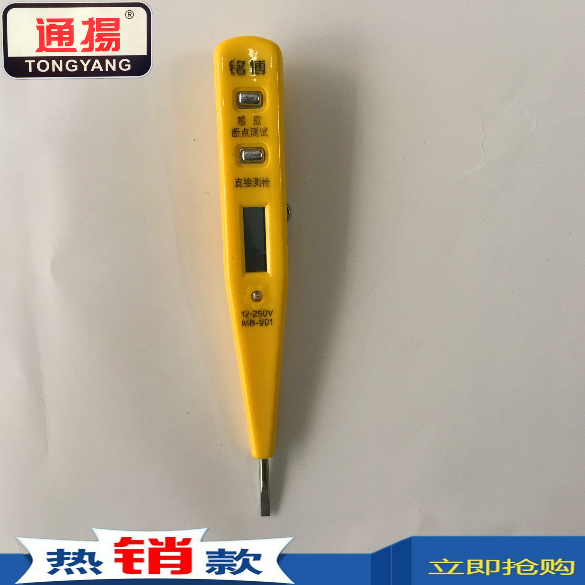901黄色带灯 138mm数显电笔  数字显示 多用测电笔 电工