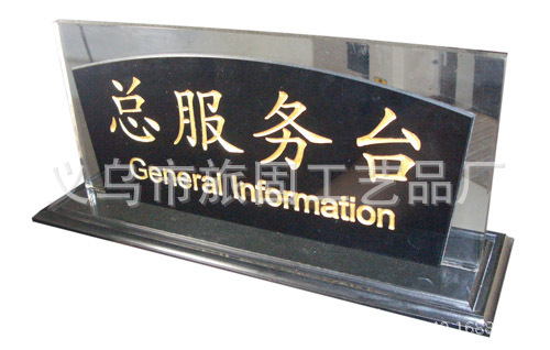 厂家批发 定制精美酒店亚克力浮台牌 预订桌牌 前台标识