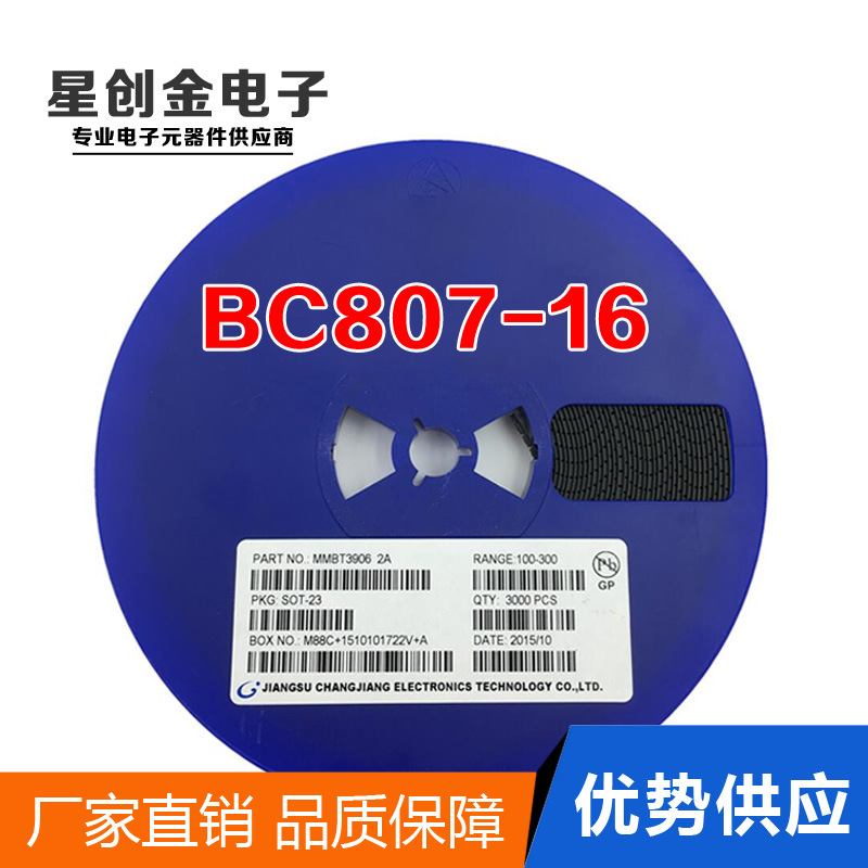 代理销售贴片三极管 BC807-16 原装长电 SOT-23