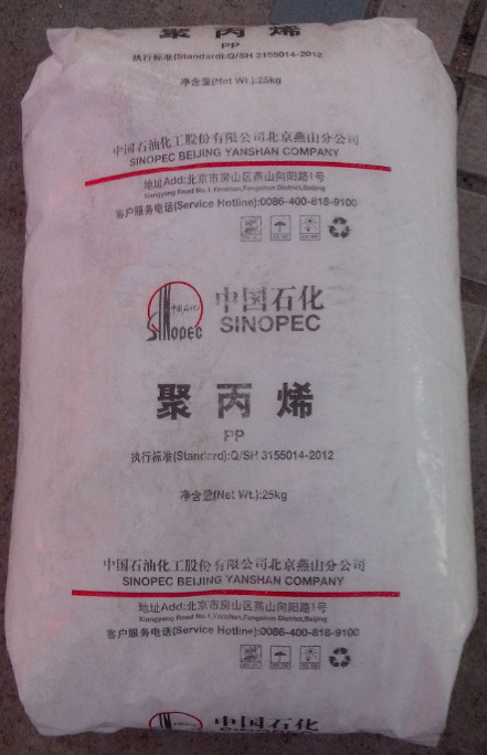 销售  管材级PP燕山石化B8101