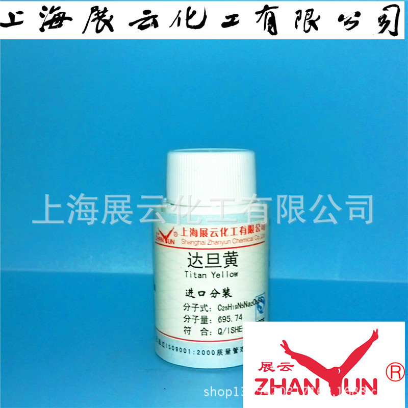现货供应 指示剂 达旦黄 直接黄 5g 分析纯试剂 1829-00-1