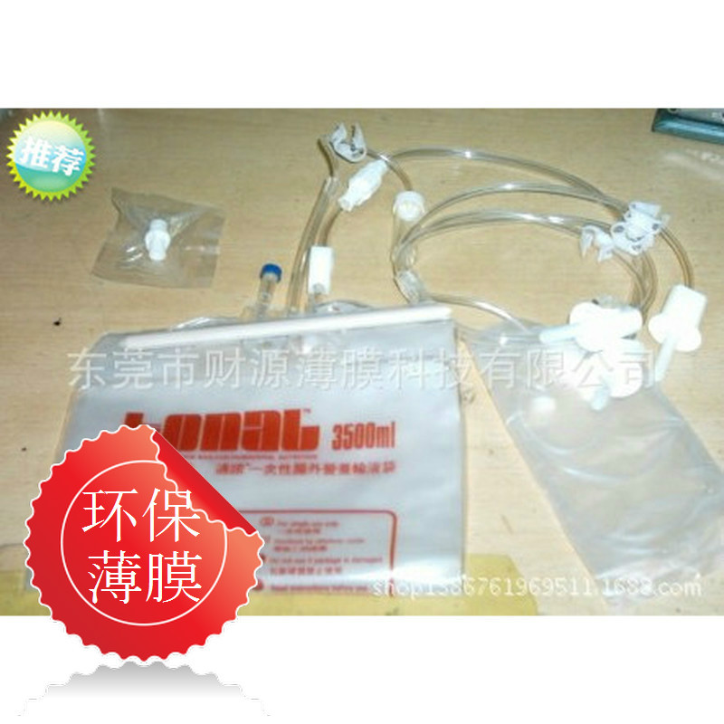 peva塑料血液袋塑料膜