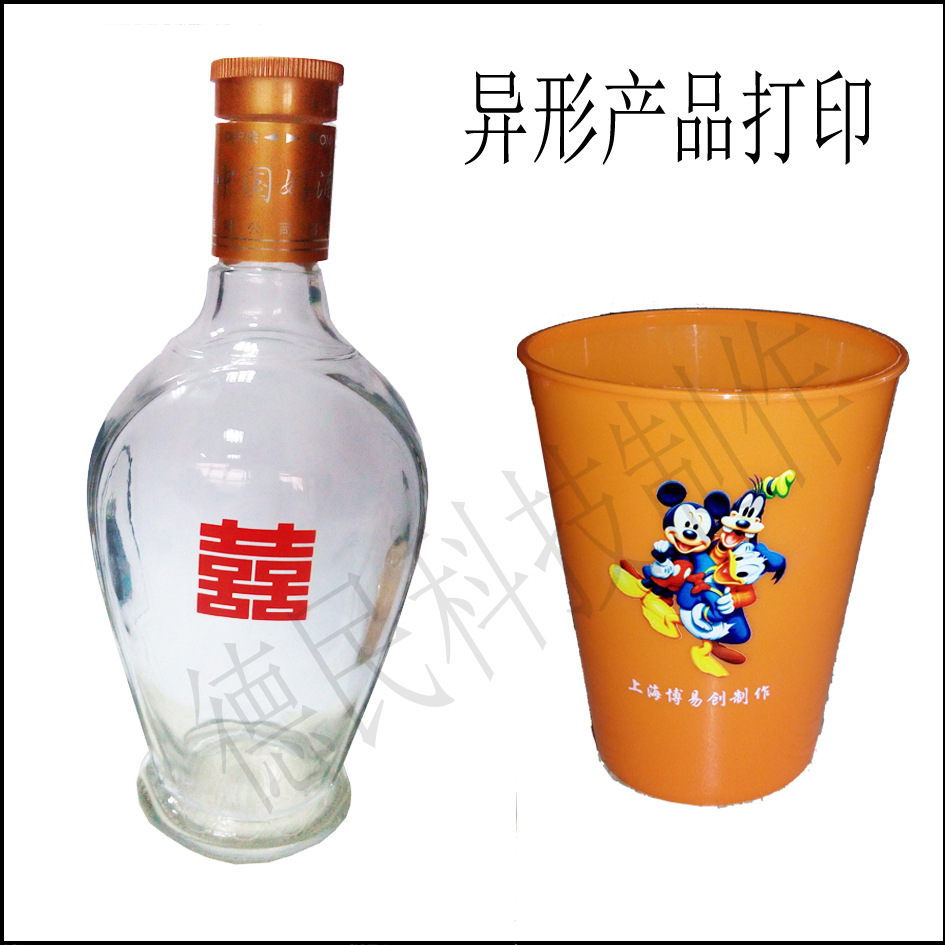 異形瓶打印
