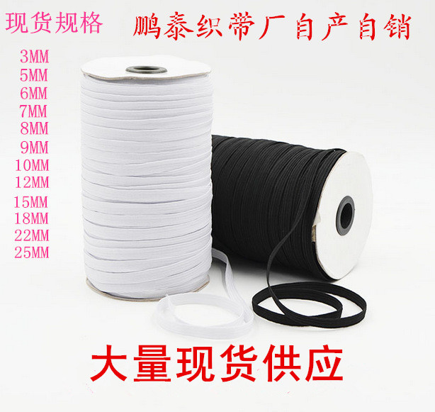 走马松紧带橡筋带橡筋线 黑白口罩松紧带彩色防护服松紧带跑马带