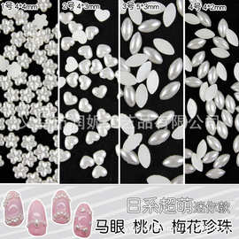 美甲珍珠装饰 迷你款梅花桃心马眼珍珠 大包装一万颗/包