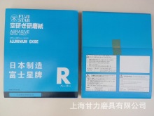 富士星牌干砂纸 白色研磨纸 木工打磨抛光用AA-120-600乳胶白砂纸