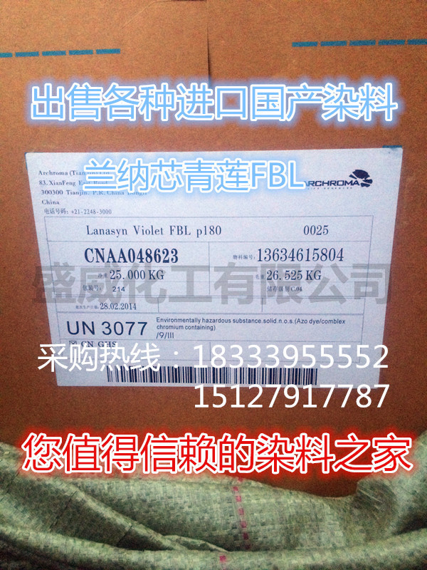 兰纳芯青莲FBL紫 酸性染料 昂高 原科莱恩产品 纺织羊毛专用