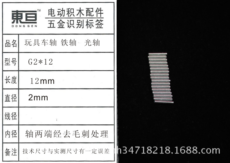 G2*12 2.0光轴 铁轴 玩具车轴 玩具配件 科技模型零件 长度12mm