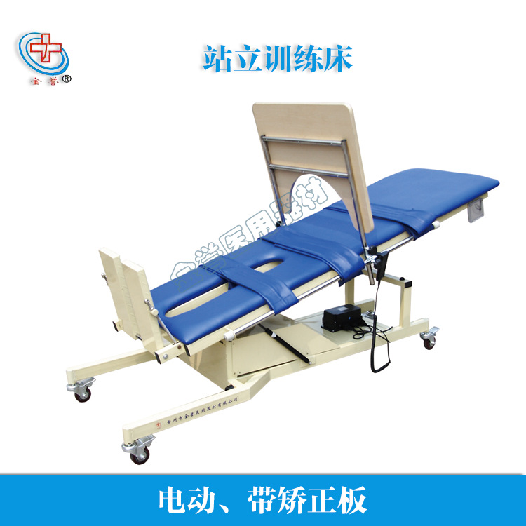 站立訓練床(電動，帶矯正板)1