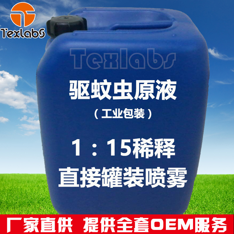 Mosquito repellent solution Effective Repellent liquid outdoors Mosquito repellent adult children Water repellent Mosquito Bites OEM