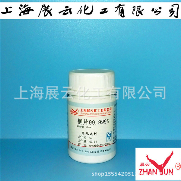现货 0.2-0.5mm 高纯试剂 铜片 5N100g 99.999%