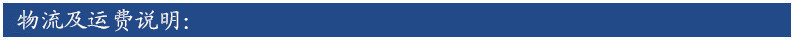 物流及运费