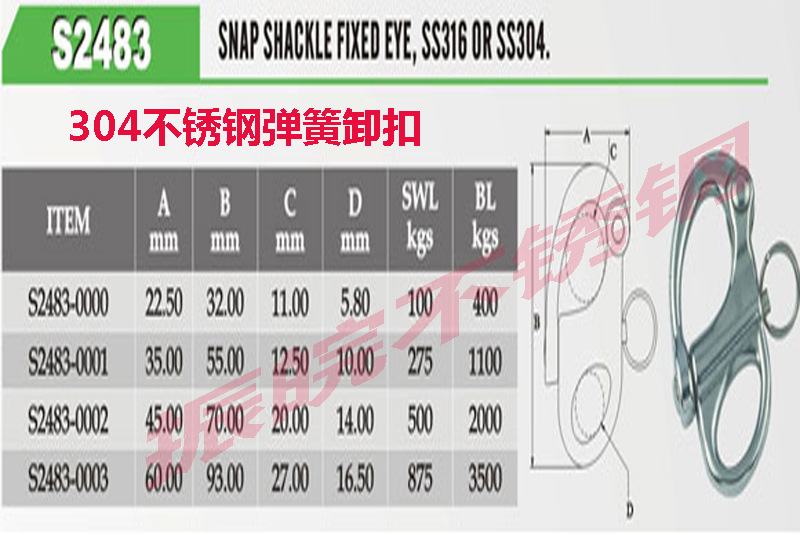 304不锈钢弹簧卸扣