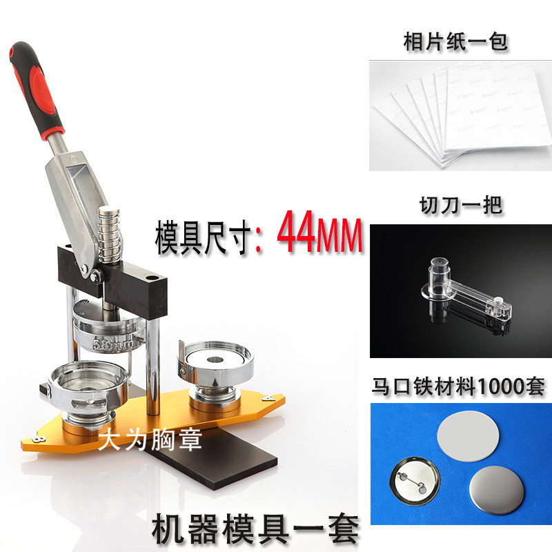 44MM徽章 切圆器 胸章机 徽章机 模具 压卡机 做徽章 切纸刀4号|ms