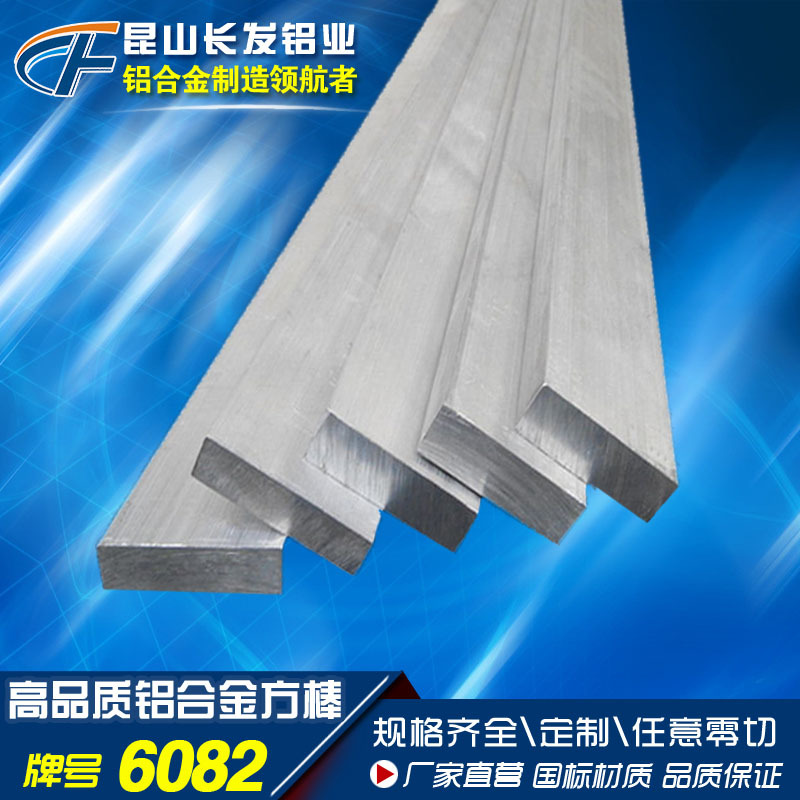 6082铝排 铝方棒 铝合金排 昆山厂家直供优质国标铝合金T4 T5 T6